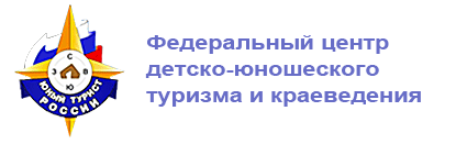 Сайт краеведения и туризма. Федеральный центр детско-юношеского туризма и краеведения эмблема. Центр детско-юношеского туризма и краеведения. Федеральный центр детско -юношескогологотип. Федеральный центр юношеского туризма.